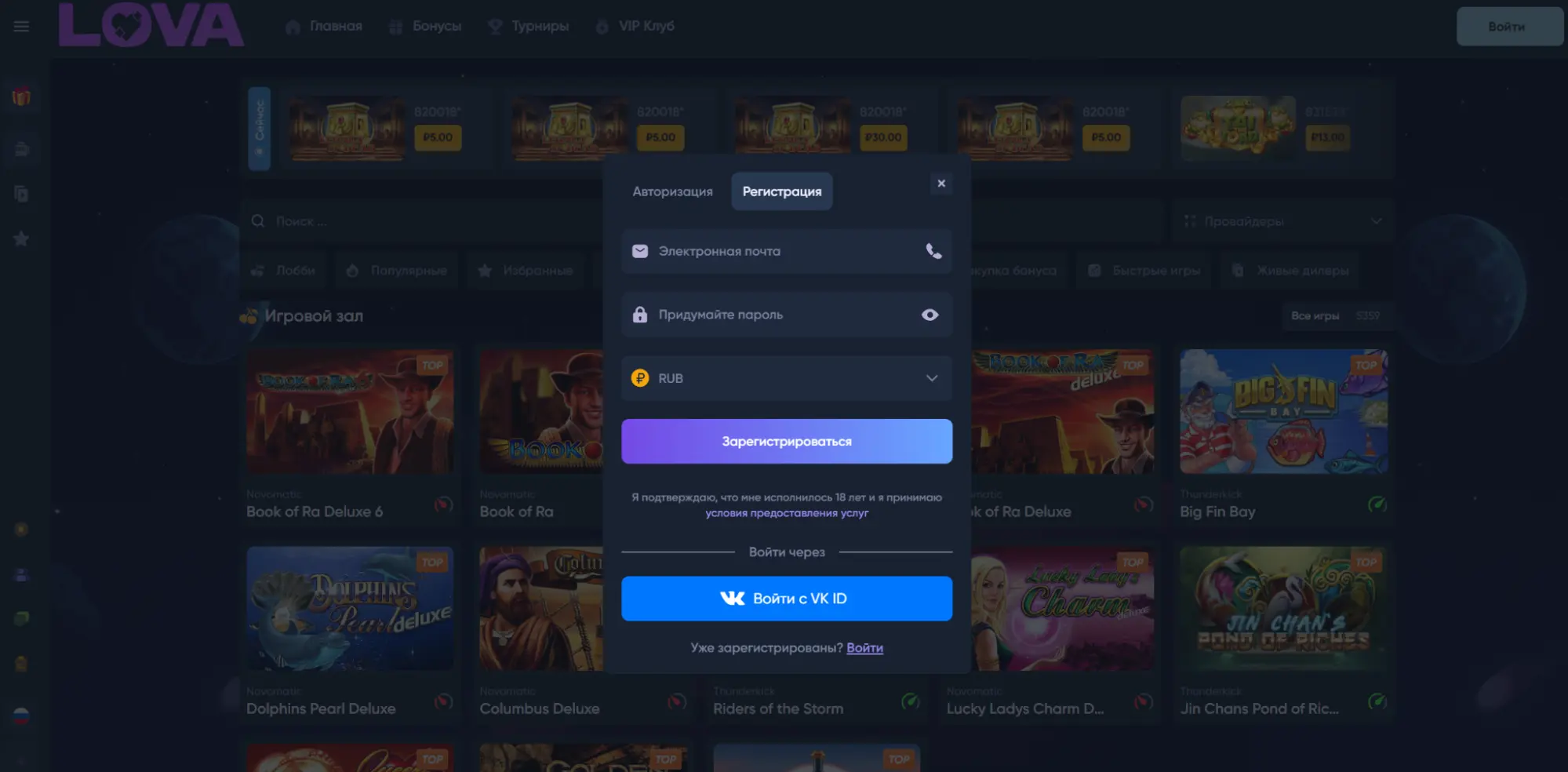 Игровые автоматы Lova Casino